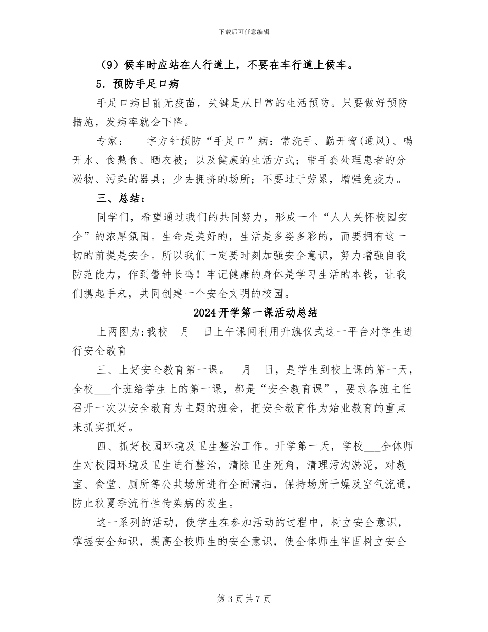 2024开学第一课安全教育活动总结_第3页