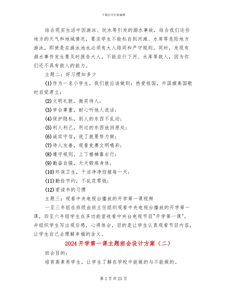 2024开学第一课主题班会设计方案_第2页