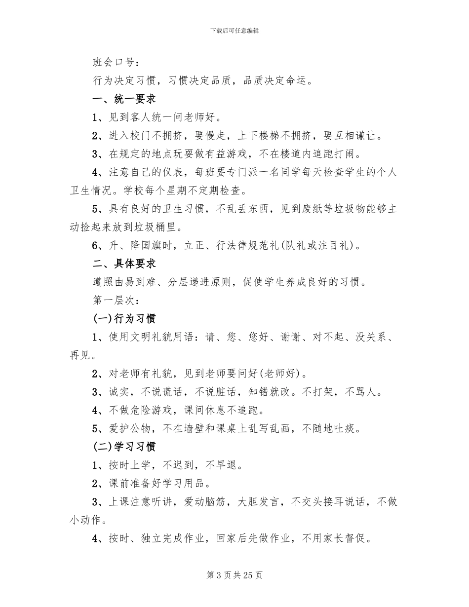 2024开学第一课主题班会设计方案_第3页