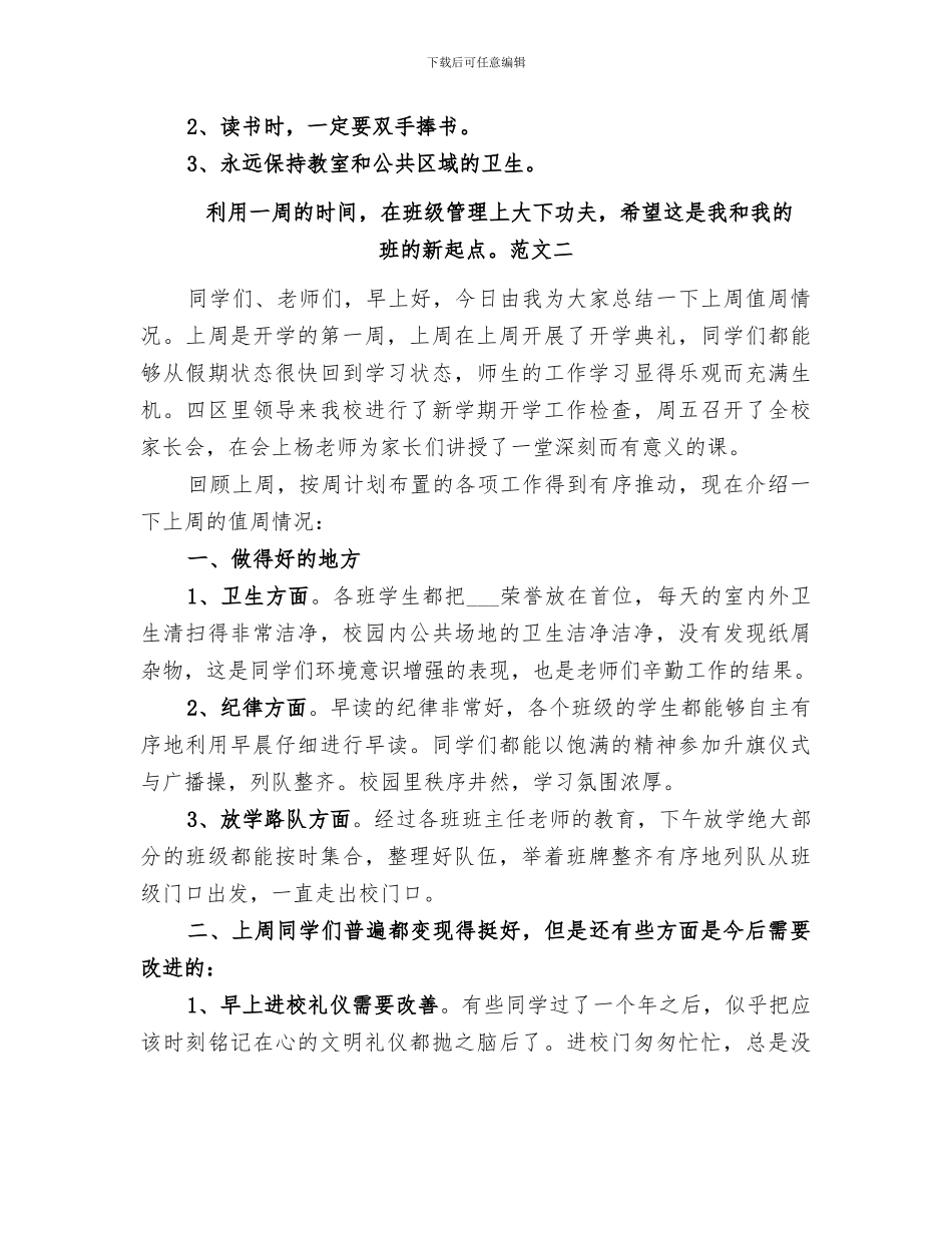 2024开学第一周周工作总结_第2页