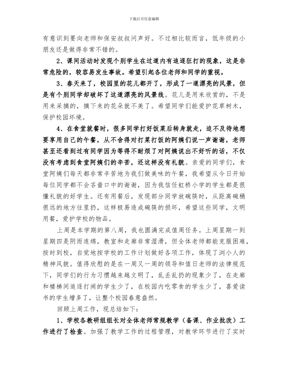 2024开学第一周周工作总结_第3页