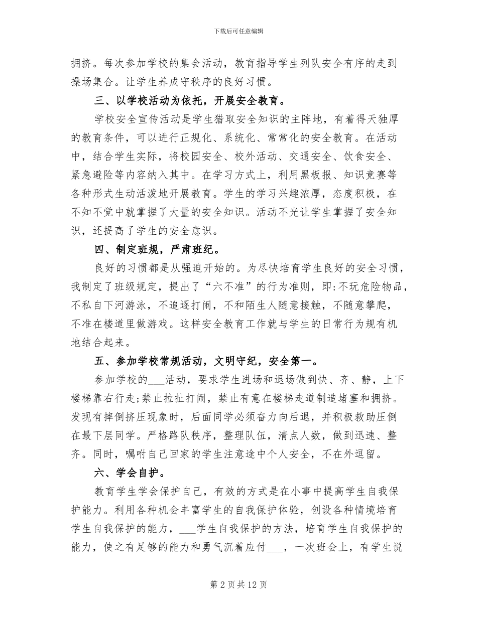 2024开学第一课活动总结_第2页
