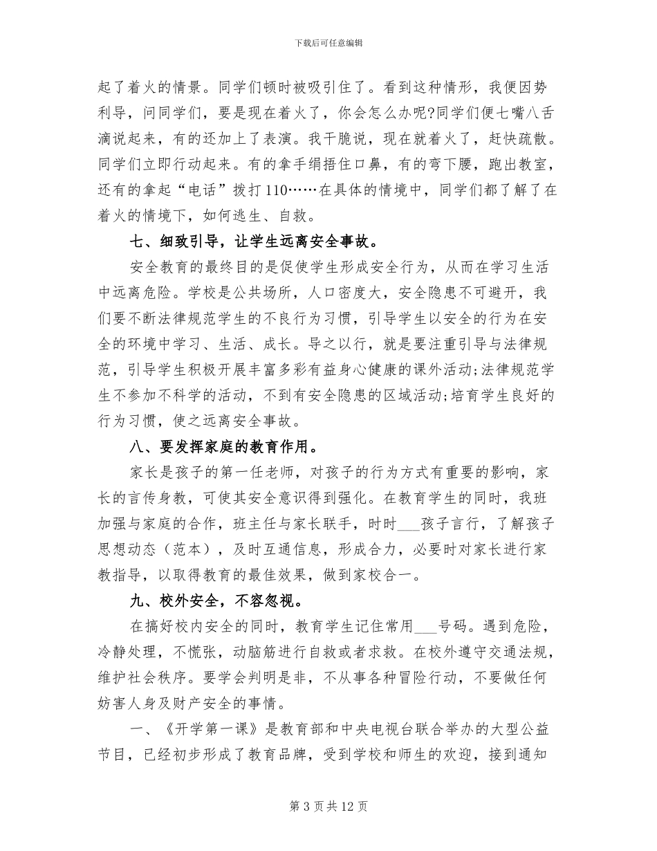 2024开学第一课活动总结_第3页