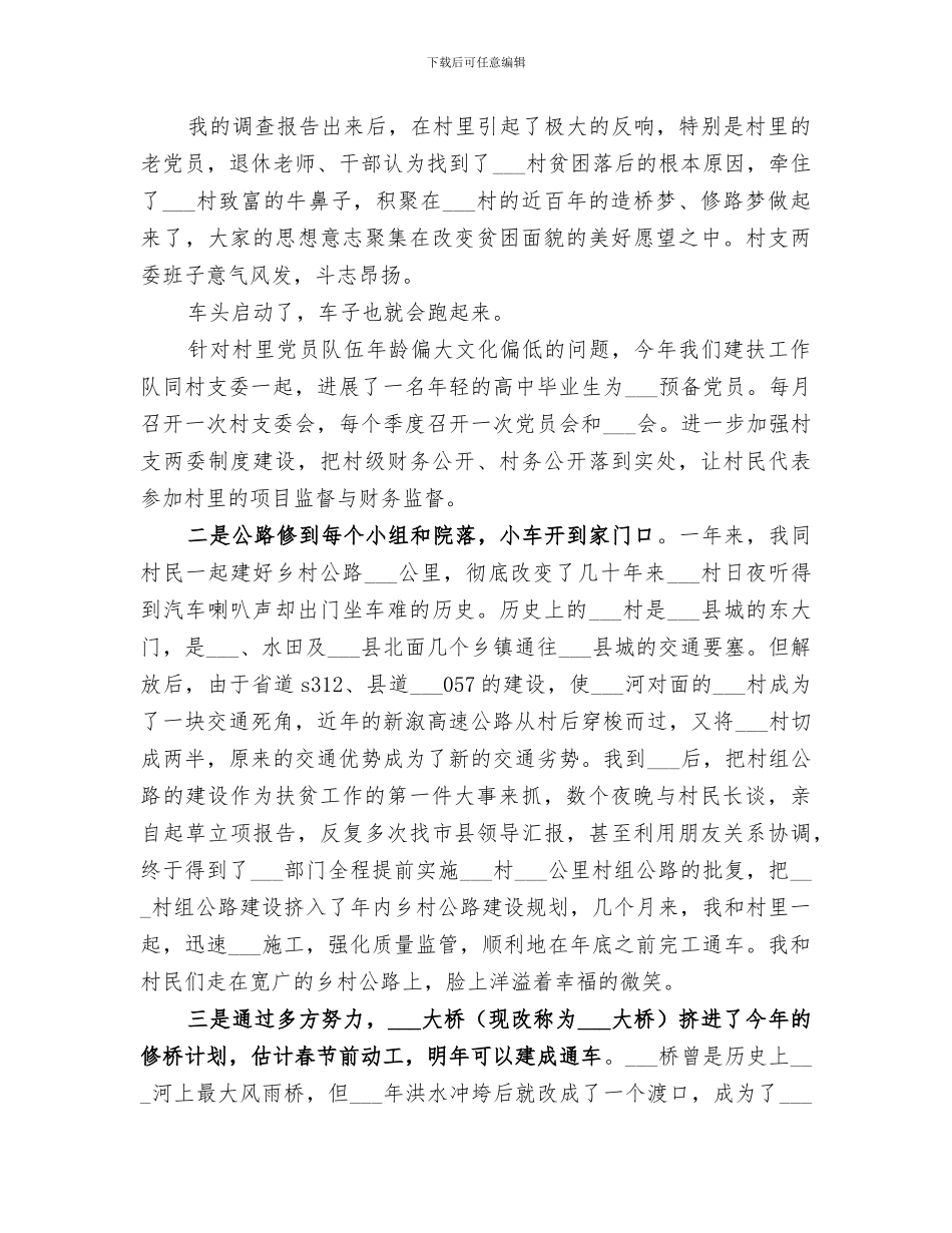 2024建设扶贫工作总结_第2页