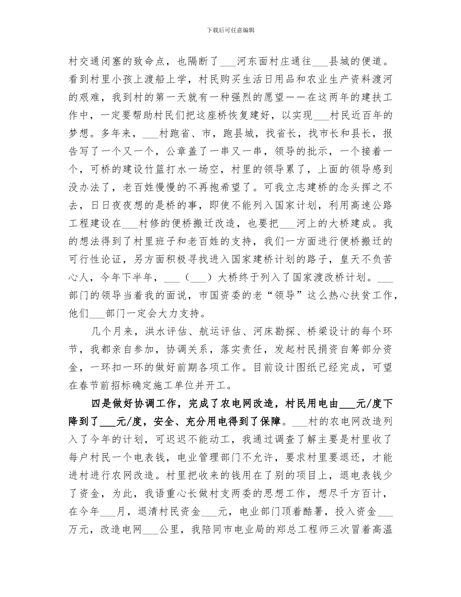 2024建设扶贫工作总结_第3页