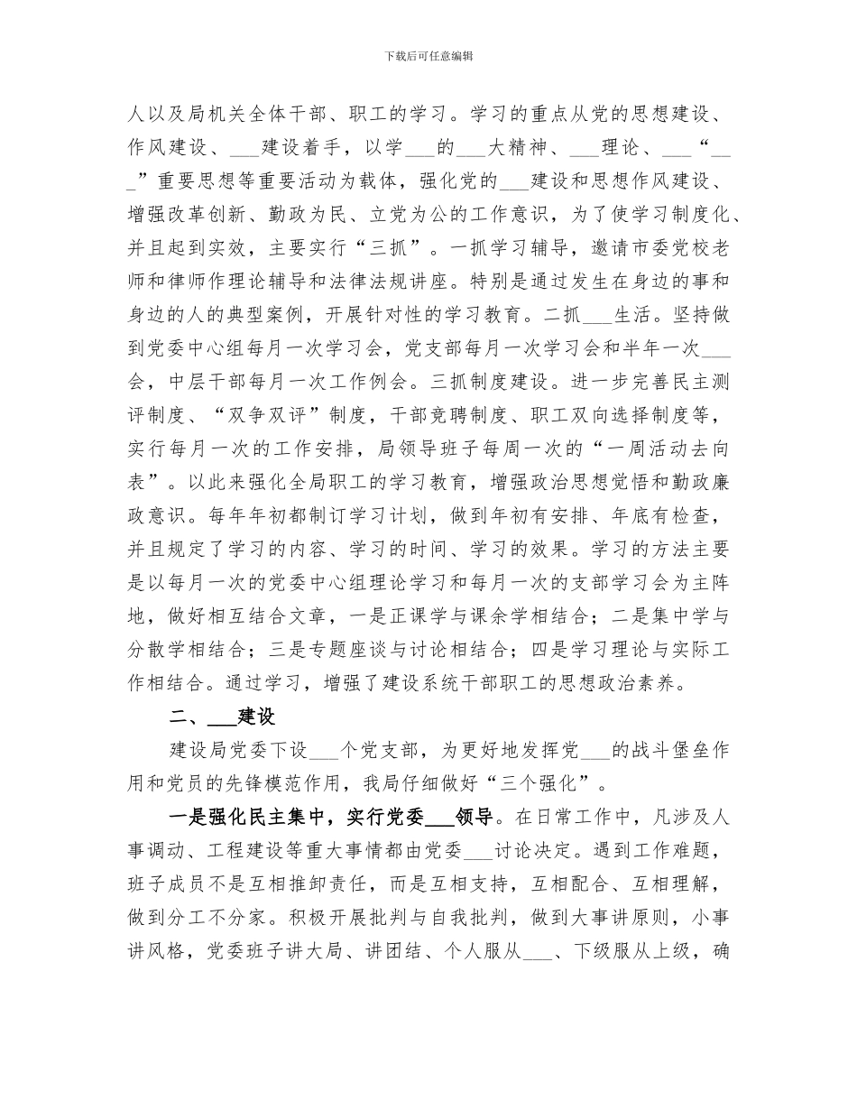 2024建设局领导班子三年来工作总结_第2页