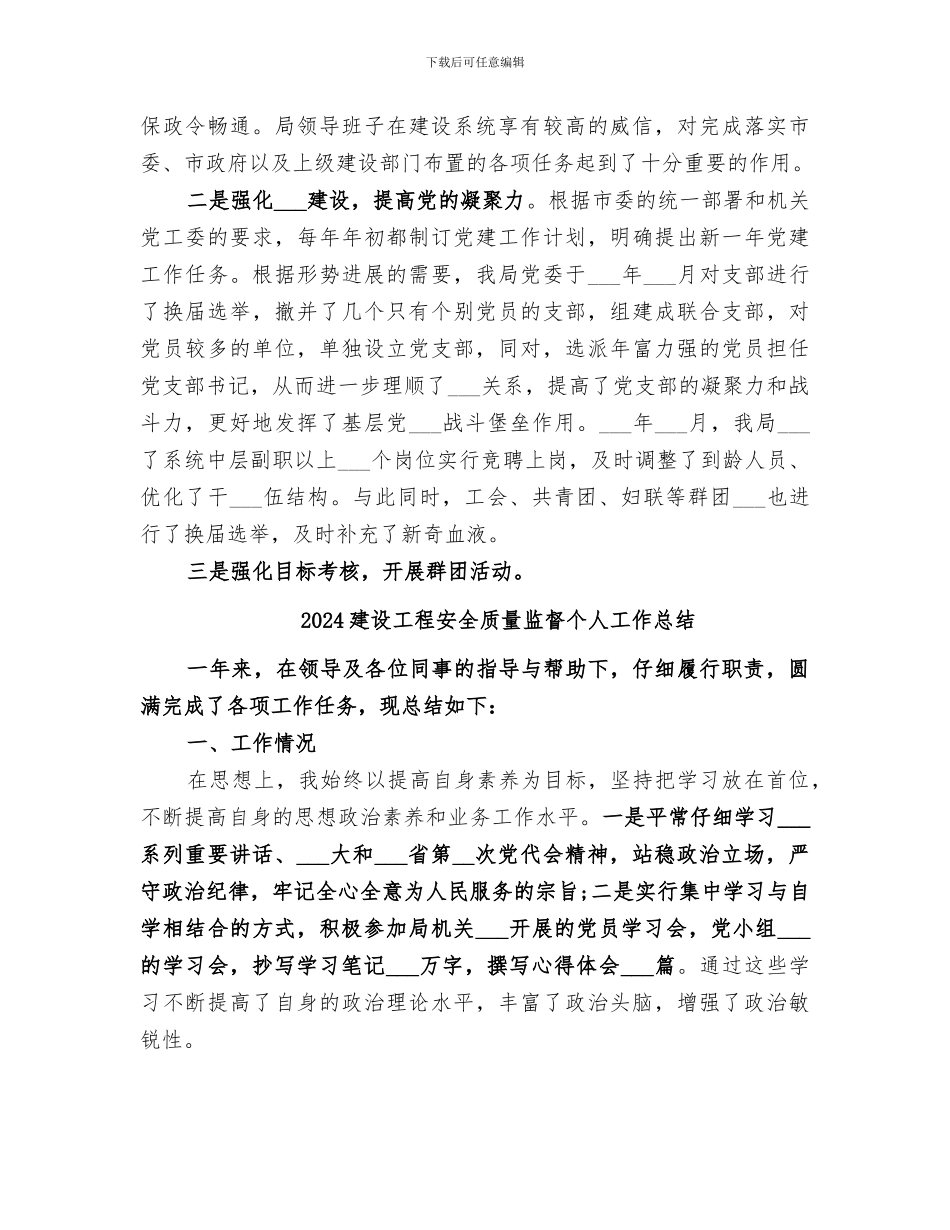 2024建设局领导班子三年来工作总结_第3页