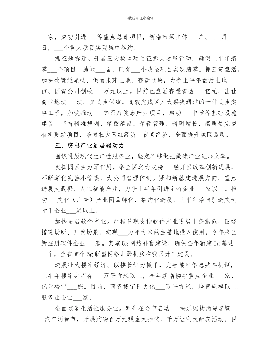 2024开展“双过半”活动半年总结_第2页