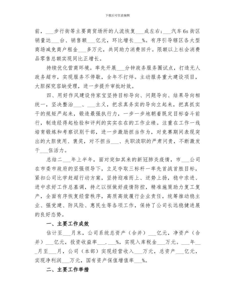 2024开展“双过半”活动半年总结_第3页