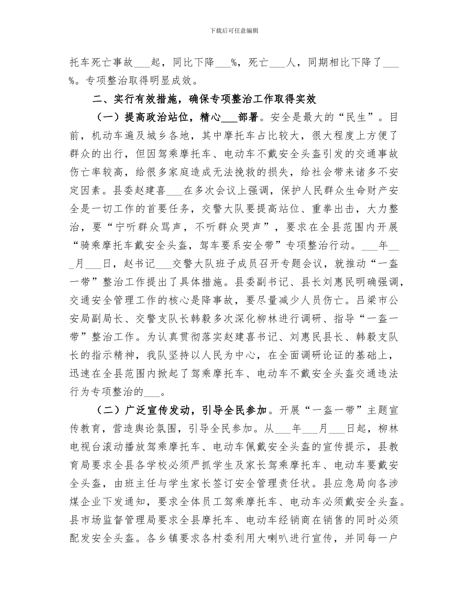 2024开展“一盔一带”经验总结_第2页