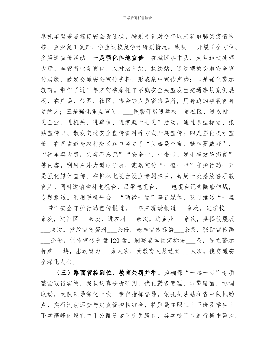 2024开展“一盔一带”经验总结_第3页