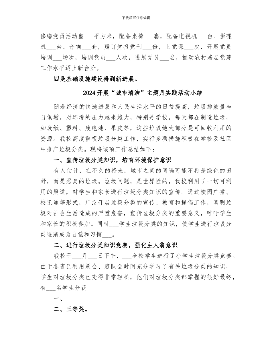 2024开展“城乡联动、支部共建”活动工作总结_第2页