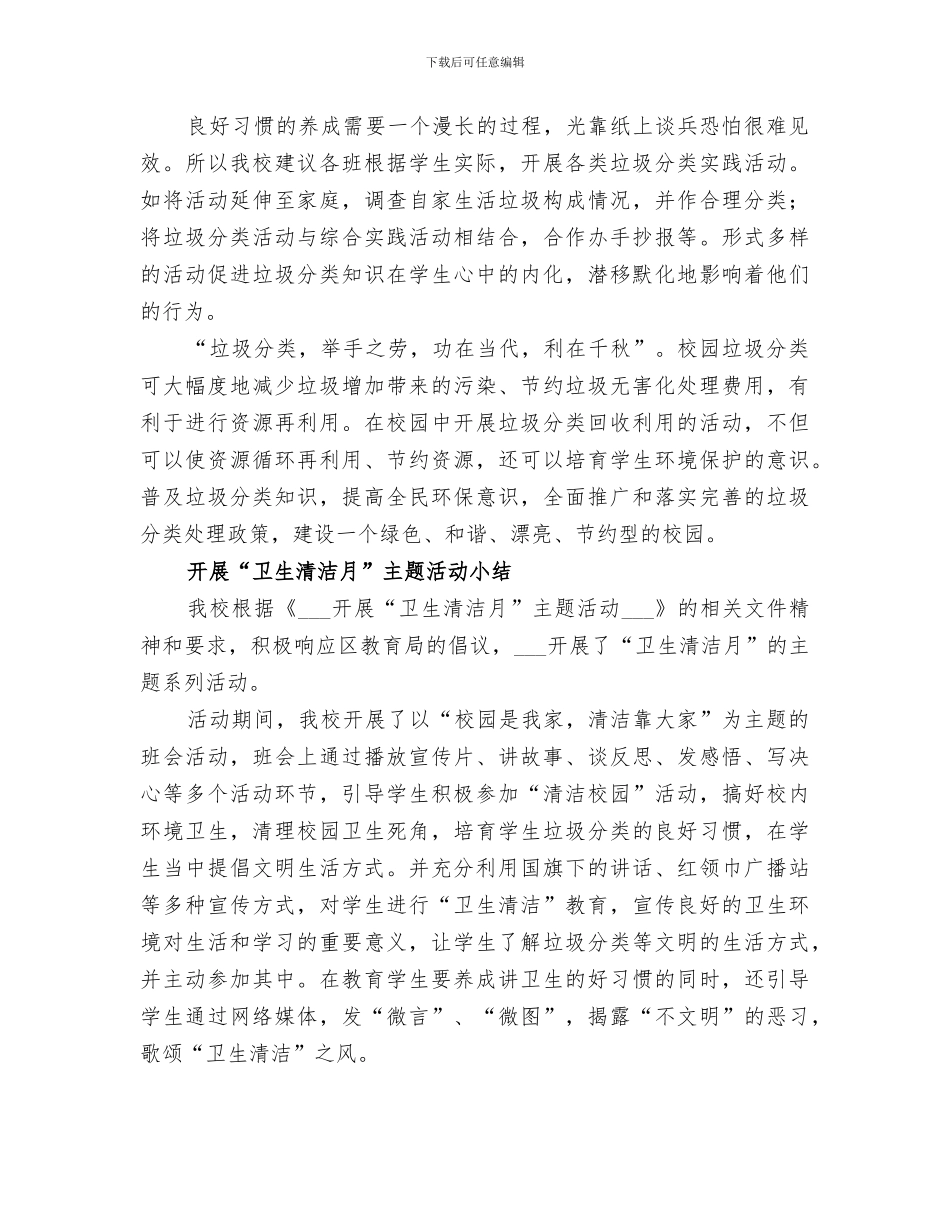 2024开展“城乡联动、支部共建”活动工作总结_第3页