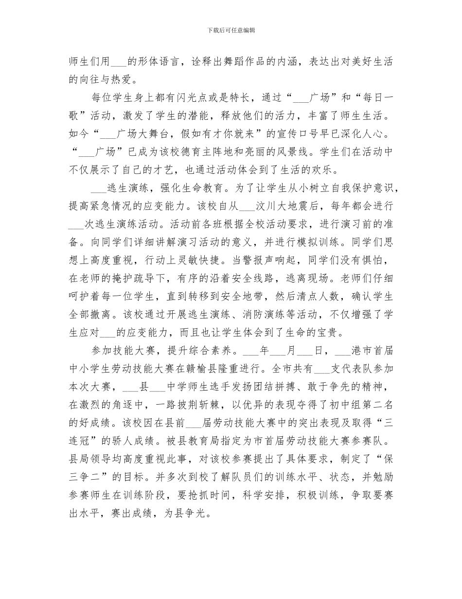 2024开展“三生”教育总结_第2页