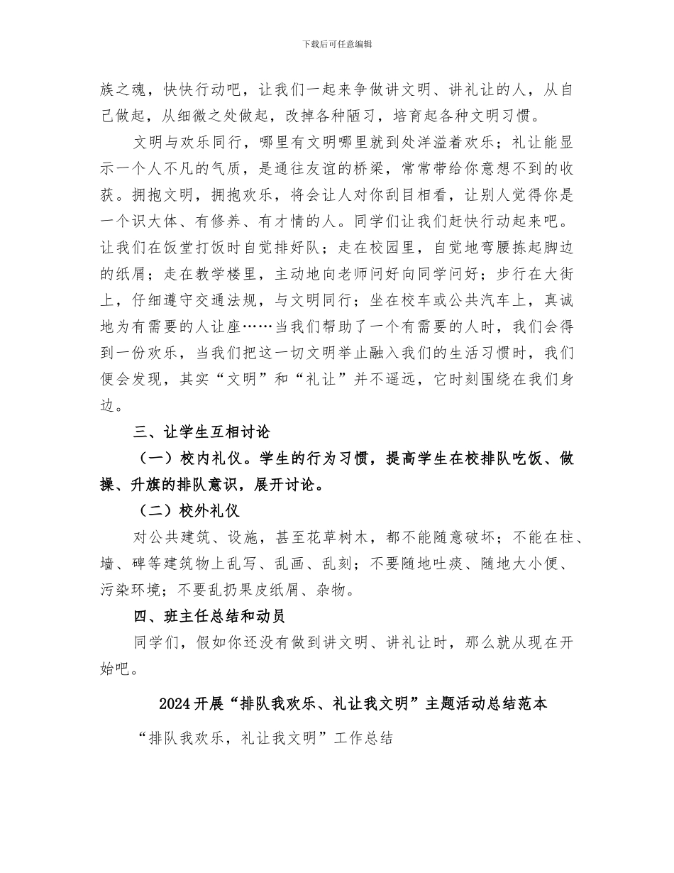2024开展“排队我快乐、礼让我文明”主题活动总结范文_第2页
