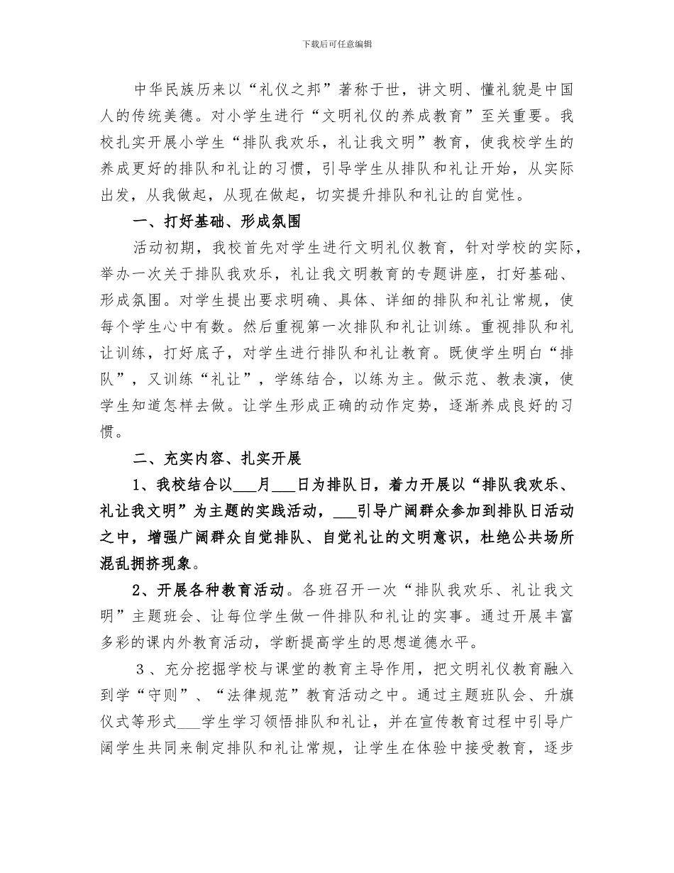 2024开展“排队我快乐、礼让我文明”主题活动总结范文_第3页