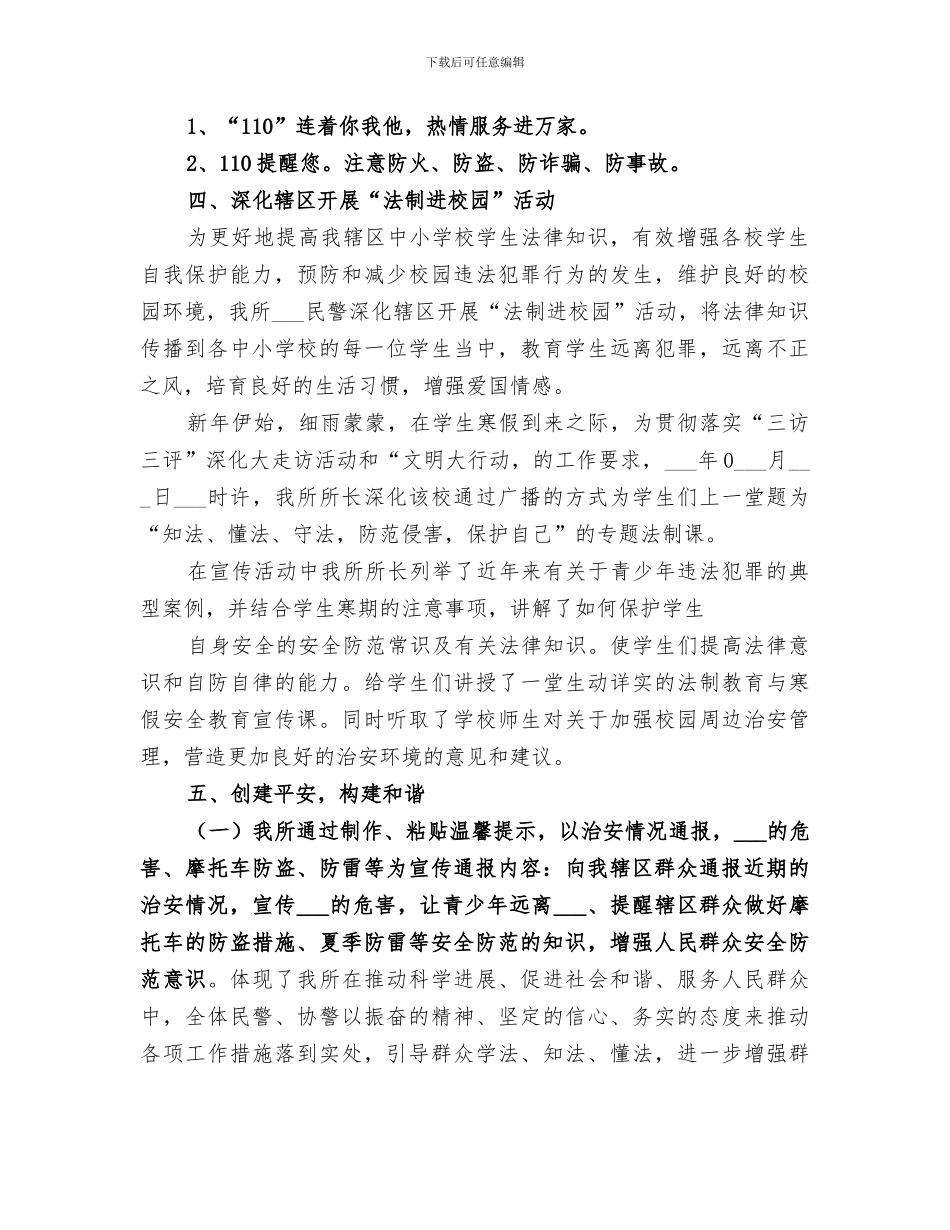 2024开展“文明大行动”工作小结_第2页