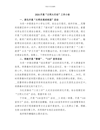 2024开展“文明大行动”工作小结
