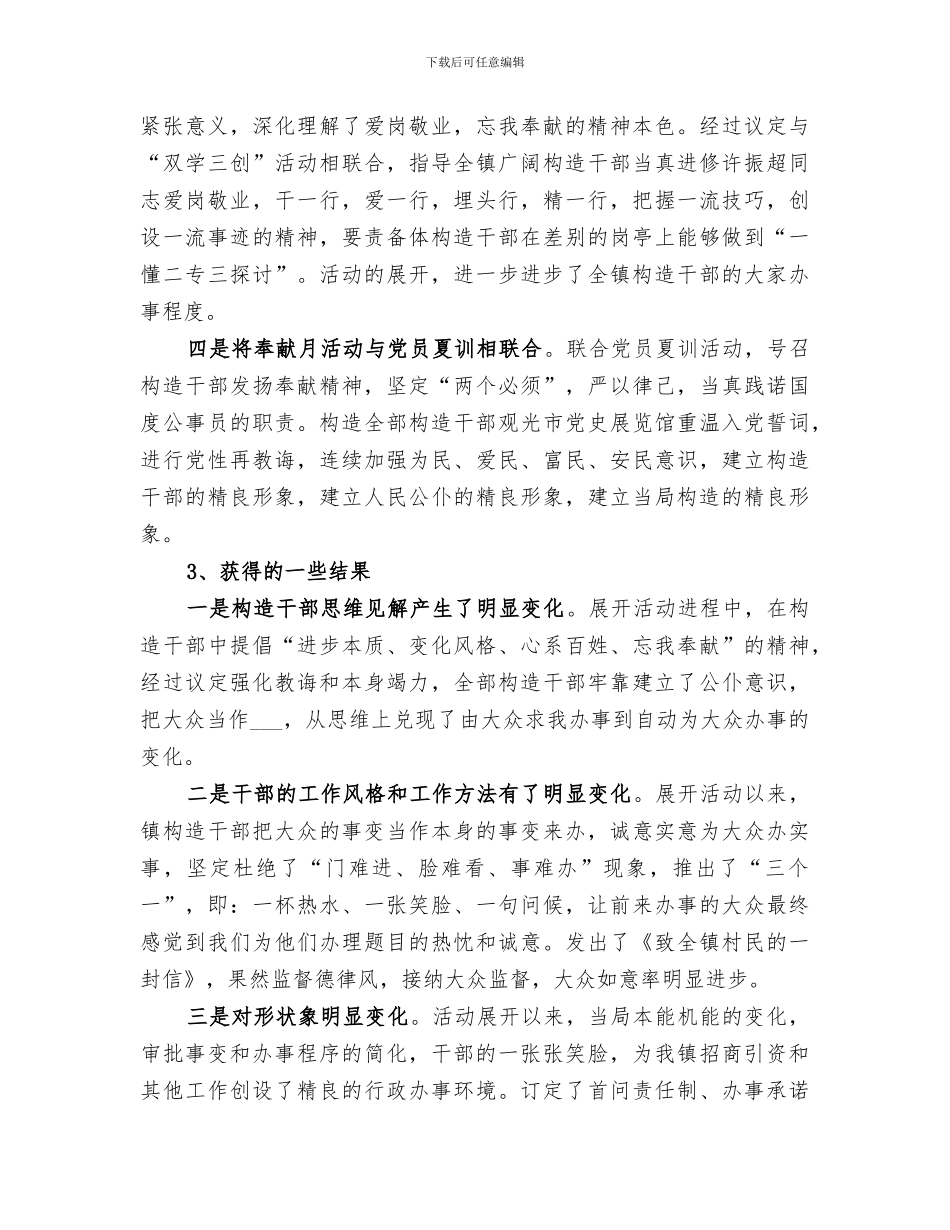 2024开展公务员奉献月的服务活动工作总结_第2页