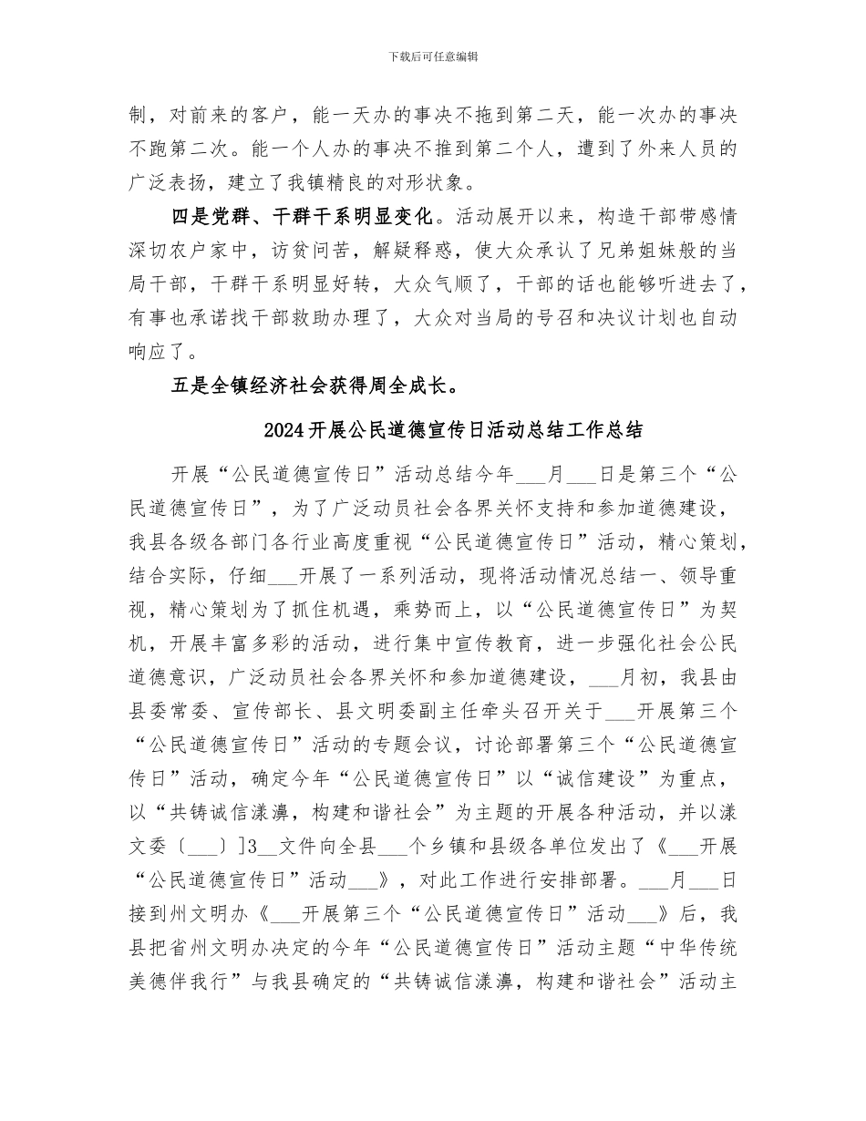 2024开展公务员奉献月的服务活动工作总结_第3页