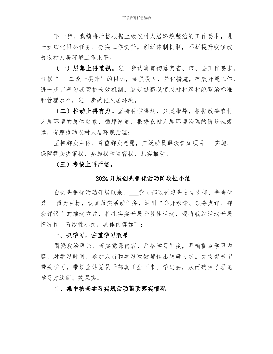 2024开展农村人居环境村庄清洁行动情况总结_第3页