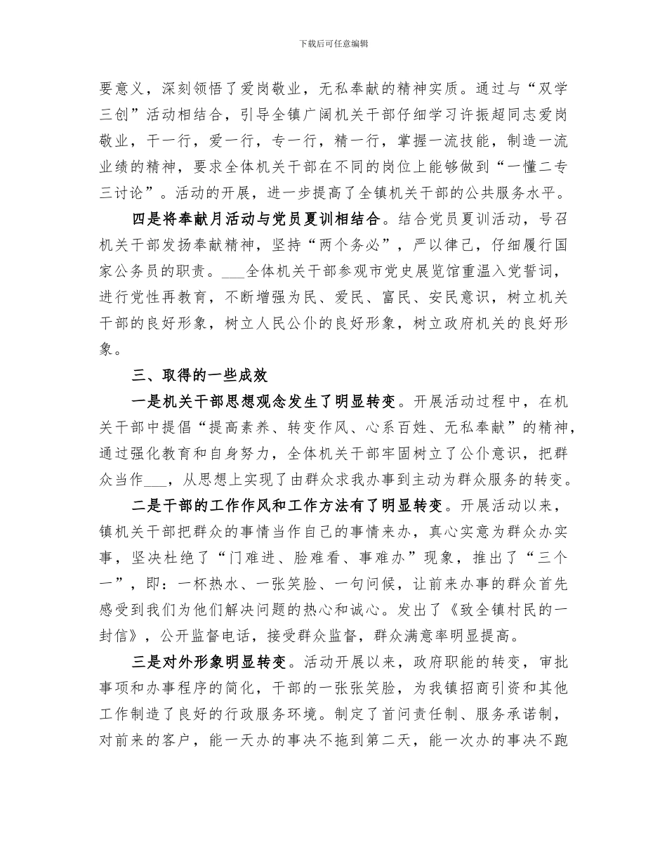 2024开展公务员奉献月服务活动工作总结范文_第2页