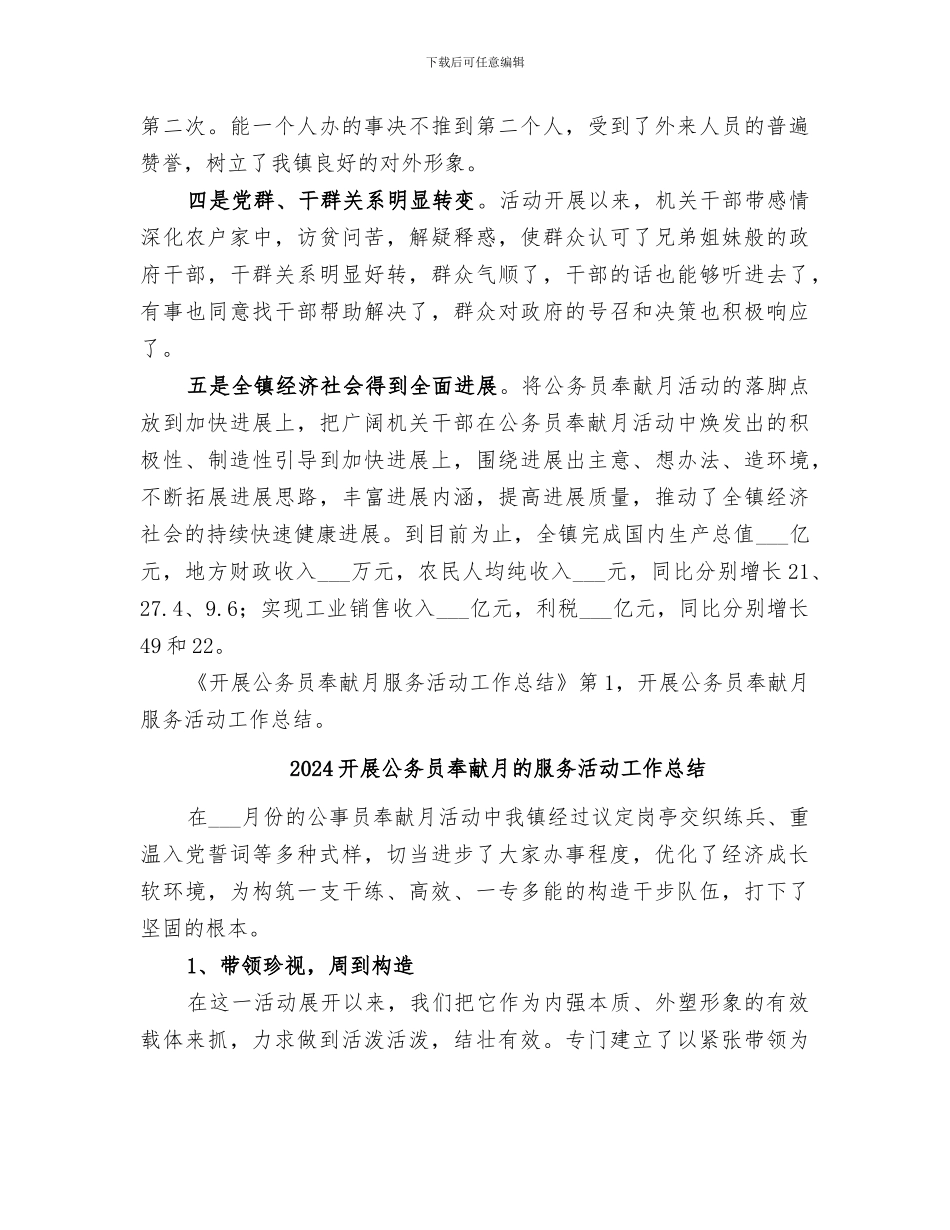2024开展公务员奉献月服务活动工作总结范文_第3页