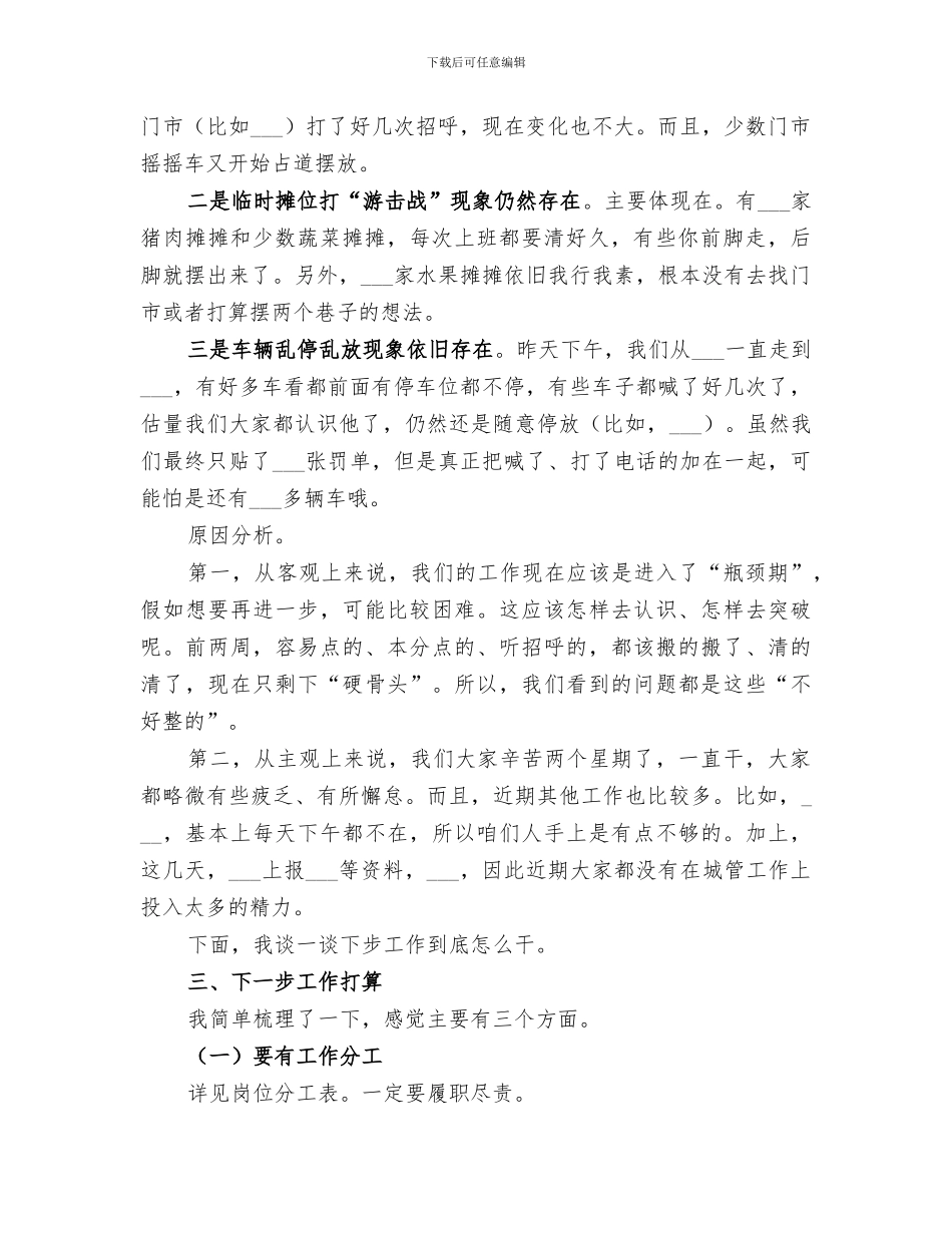 2024开展场镇环境卫生集中整治工作总结材料_第2页