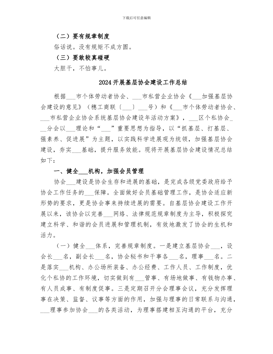 2024开展场镇环境卫生集中整治工作总结材料_第3页