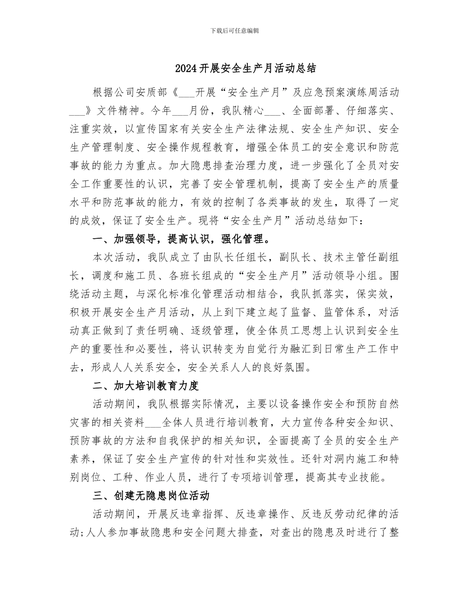 2024开展安全生产月活动总结_第1页