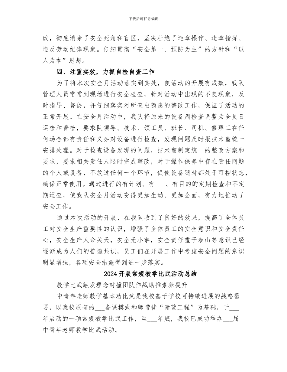 2024开展安全生产月活动总结_第2页