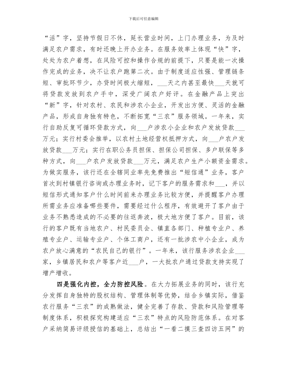 2024建设村镇银行工作总结_第2页