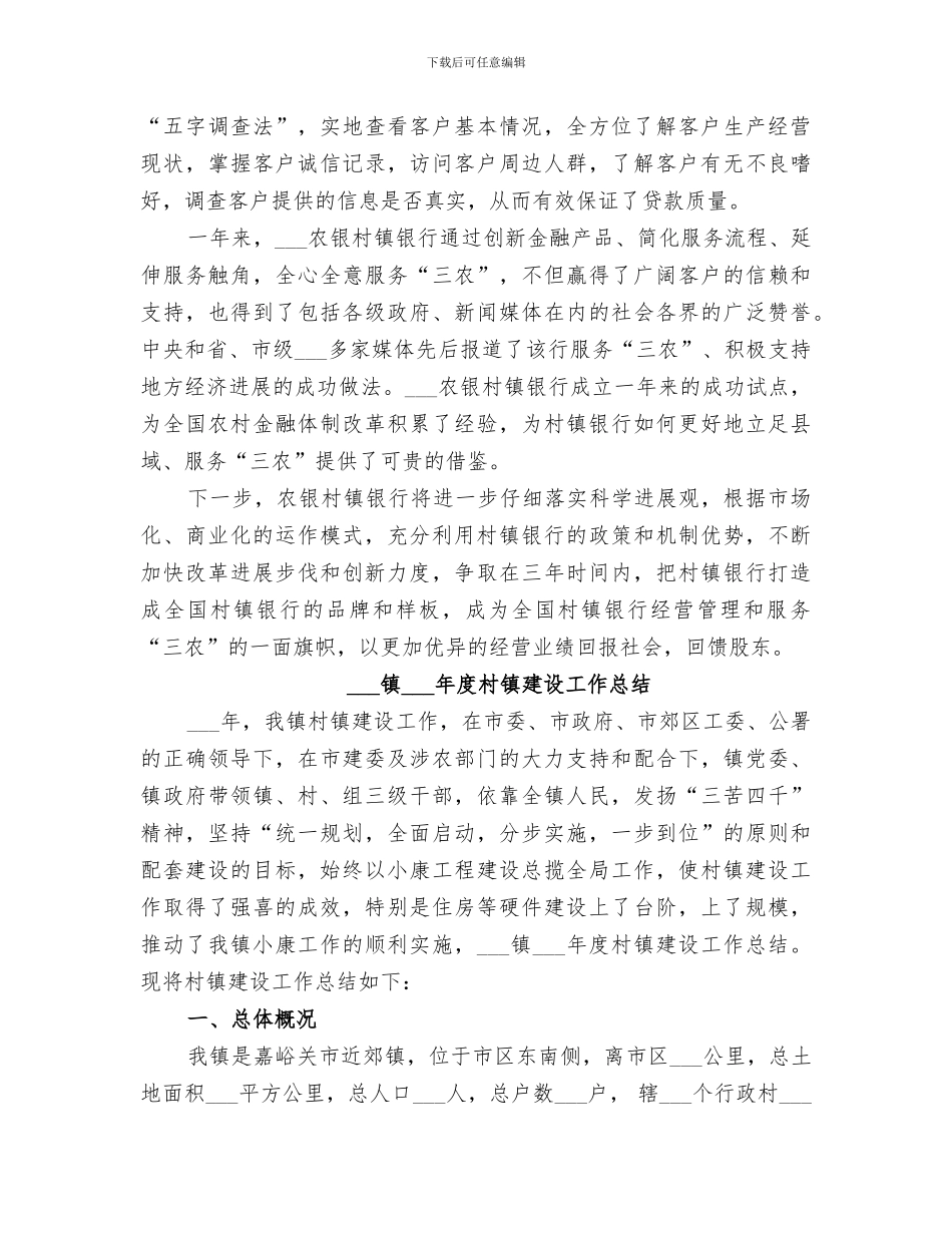 2024建设村镇银行工作总结_第3页