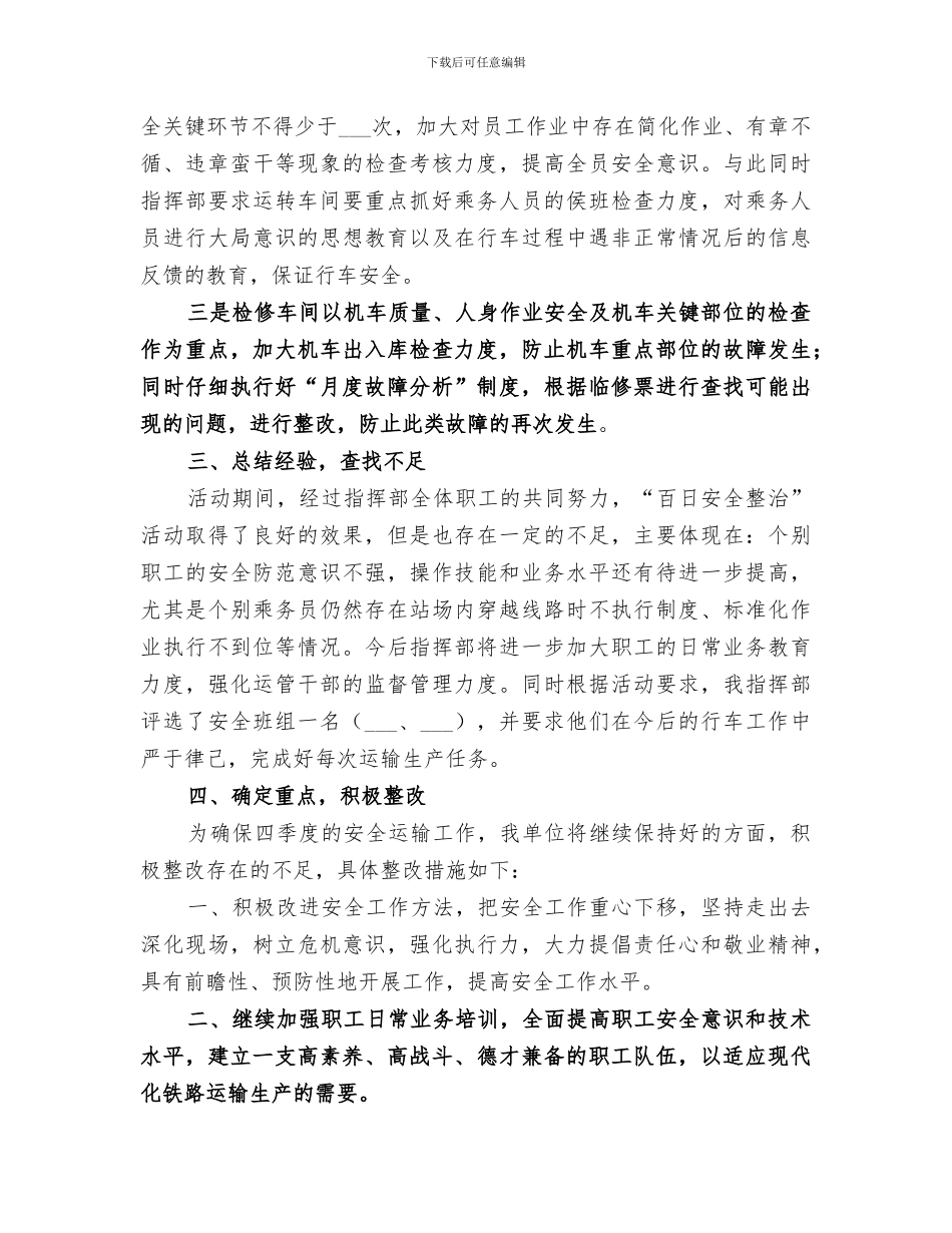 2024开展安全生产专项整治的工作总结_第2页