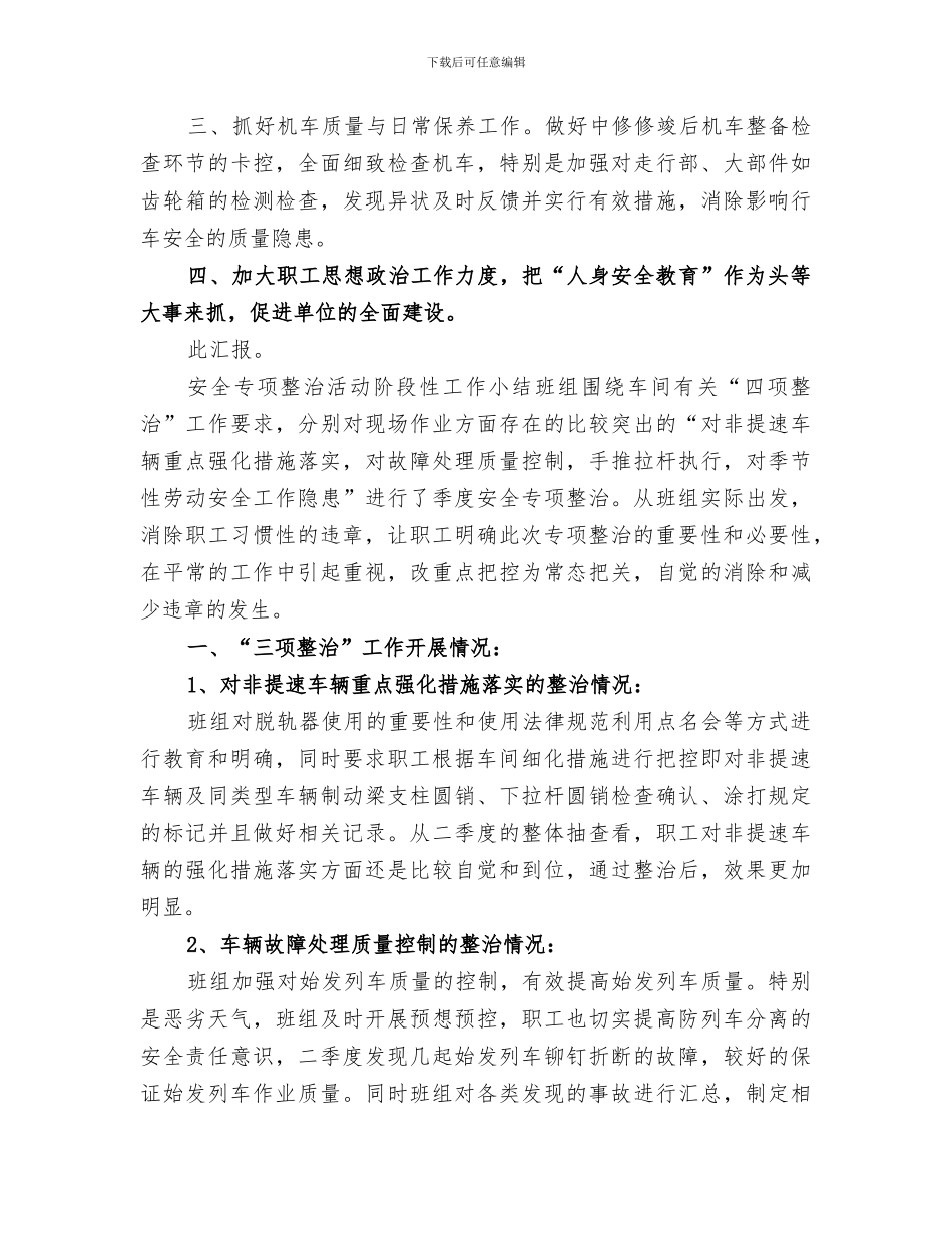 2024开展安全生产专项整治的工作总结_第3页