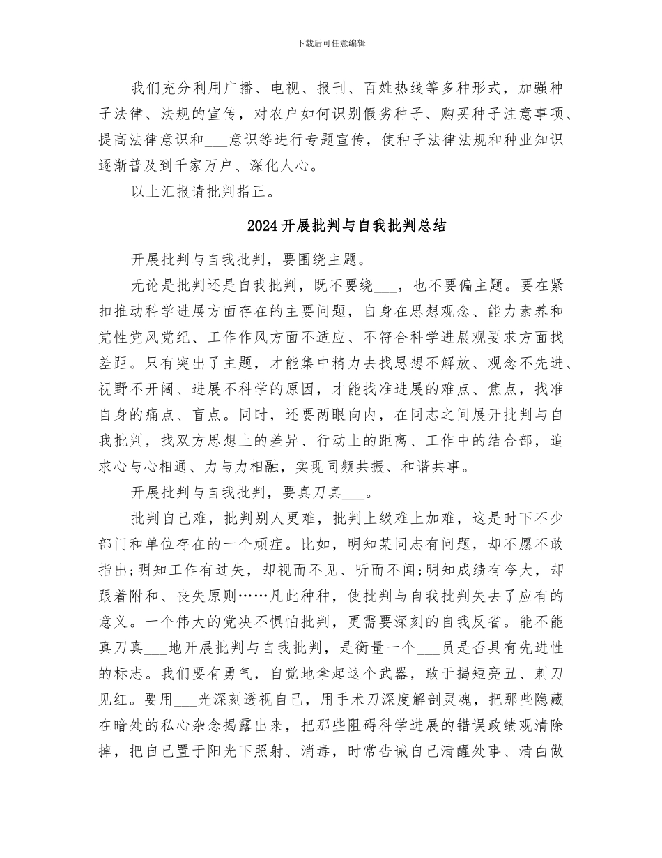 2024开展扶贫日活动总结_第2页