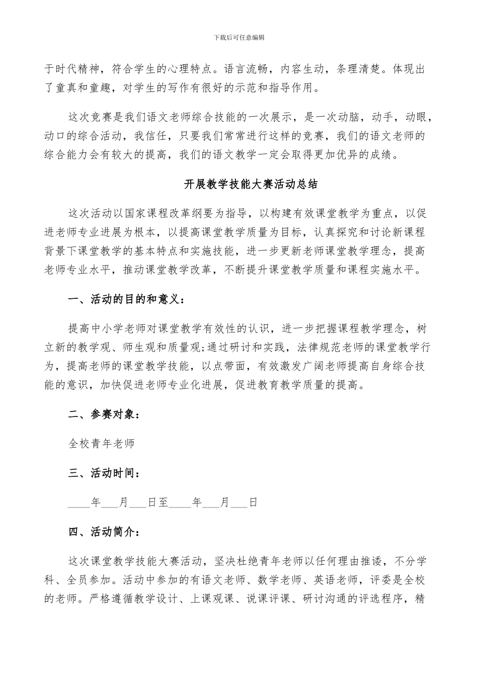 2024开展教学技能大赛活动总结_第2页