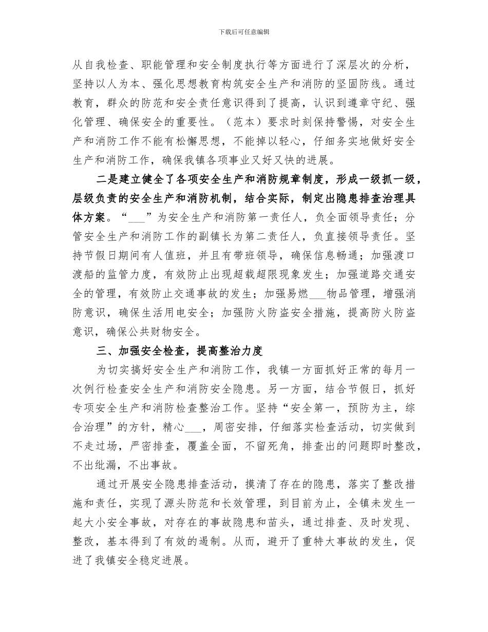 2024开展易燃品堆放场所安全生产大检查总结_第2页