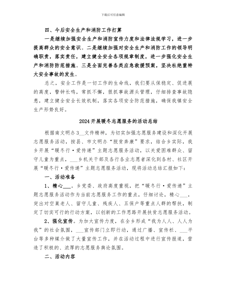 2024开展易燃品堆放场所安全生产大检查总结_第3页