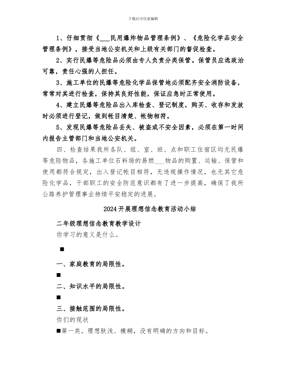 2024开展民爆物品安全检查总结_第2页