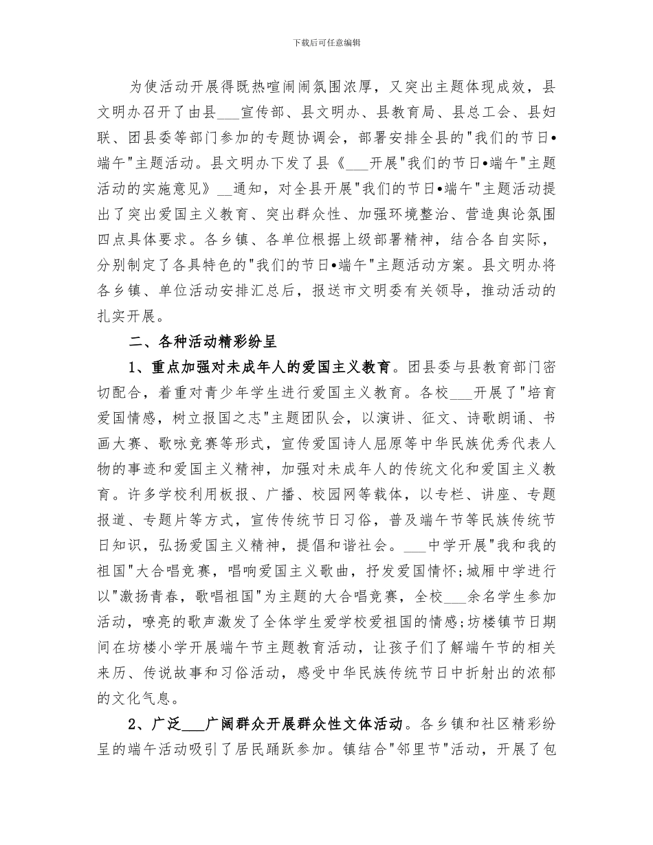 2024开展端午节的活动总结_第2页