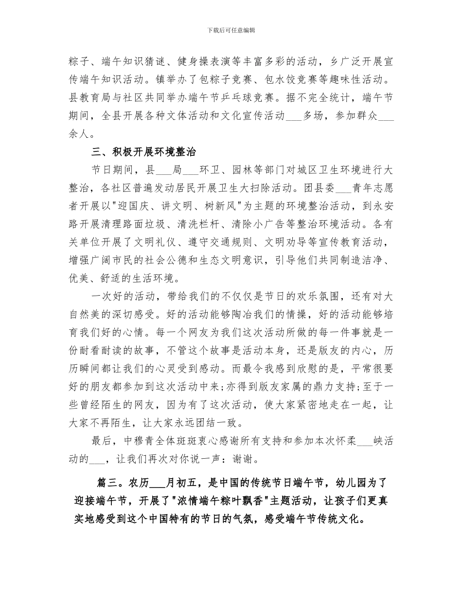 2024开展端午节的活动总结_第3页