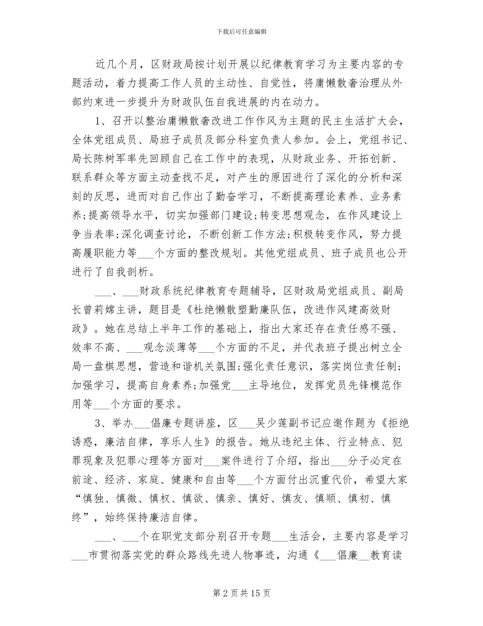 2024开展纪律教育学习月活动总结_第2页