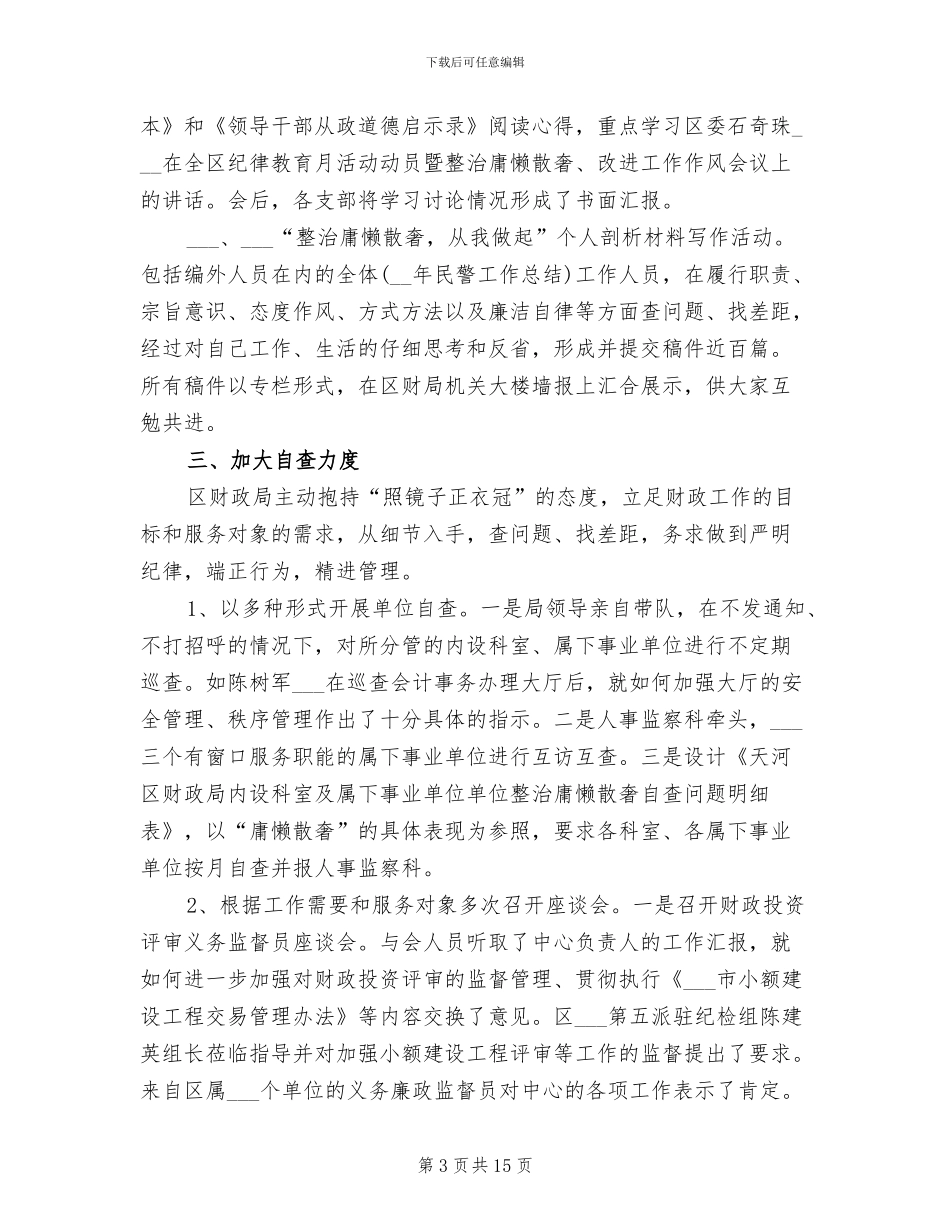 2024开展纪律教育学习月活动总结_第3页