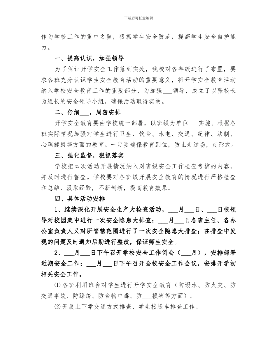 2024开学学院思想政治理论课实践教学总结_第3页