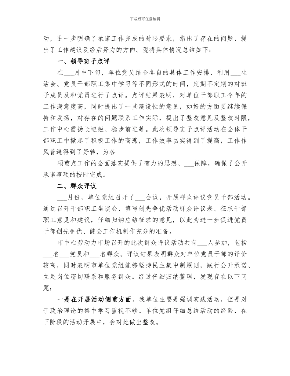 2024开展群众评议工作总结_第3页