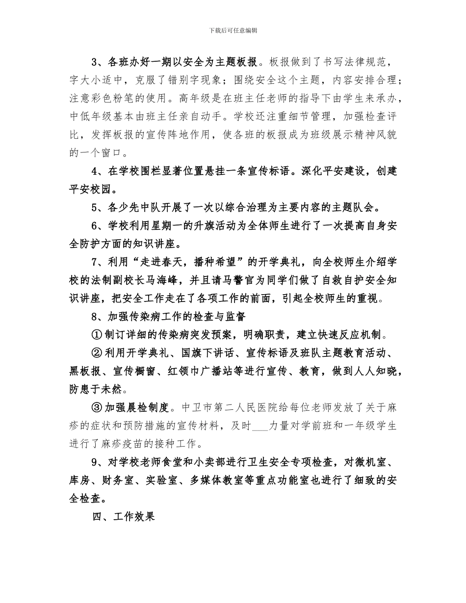 2024开展社会治安综合治理宣传月工作总结_第2页