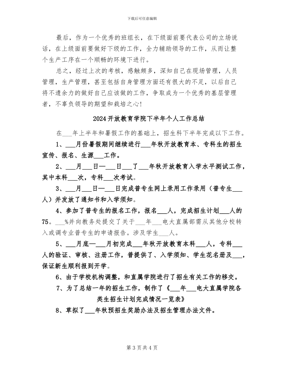 2024开年公司管理者准备就绪工作总结范文_第3页
