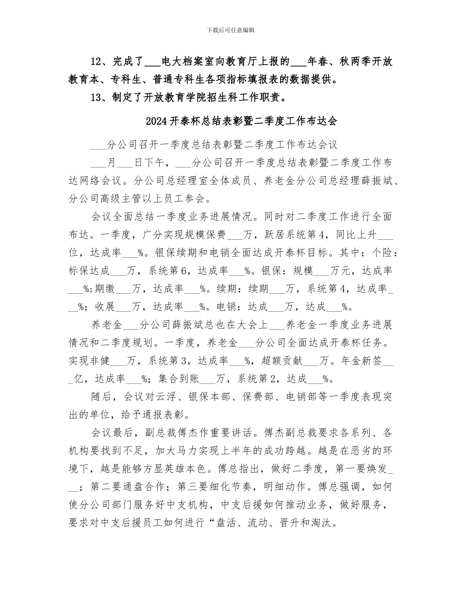 2024开放教育学院下半年个人工作总结_第2页