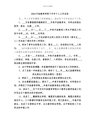 2024开放教育学院下半年个人工作总结